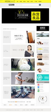 雜貨良品 打造簡約、高效、愉悅的在線購物體驗