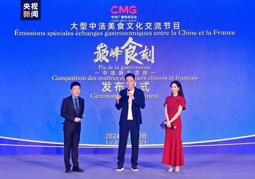 巔峰食刻 中法廚王競技，開啟美食文化對話新篇章