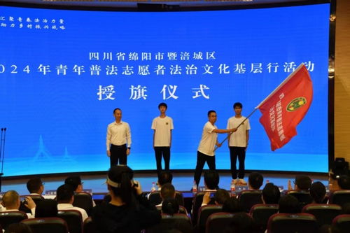 匯聚青春法治力量 助力鄉村振興——綿陽涪城2024年青年普法志愿者法治文化基層行活動啟動