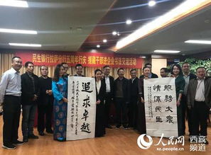 筆墨傳情進企業(yè) 文化潤心促發(fā)展——援藏干部書畫協(xié)會舉辦書法進企業(yè)聯(lián)誼活動