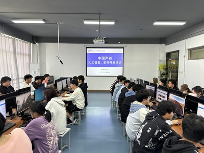 中國聲谷人工智能與軟件開發技能培訓在我院機電信息系隆重開班